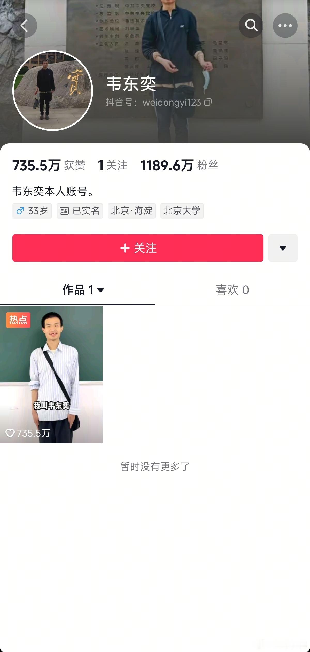 一天1200万……单纯好奇韦神第二条什么时候发？发什么？韦神 ​​​
