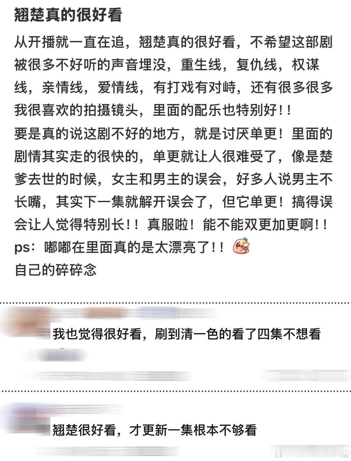 翘楚辱追剧集翘楚 心甘情愿被这部剧拿捏，人设羁绊戏份越嗑越上瘾，每次刚看入戏剧情