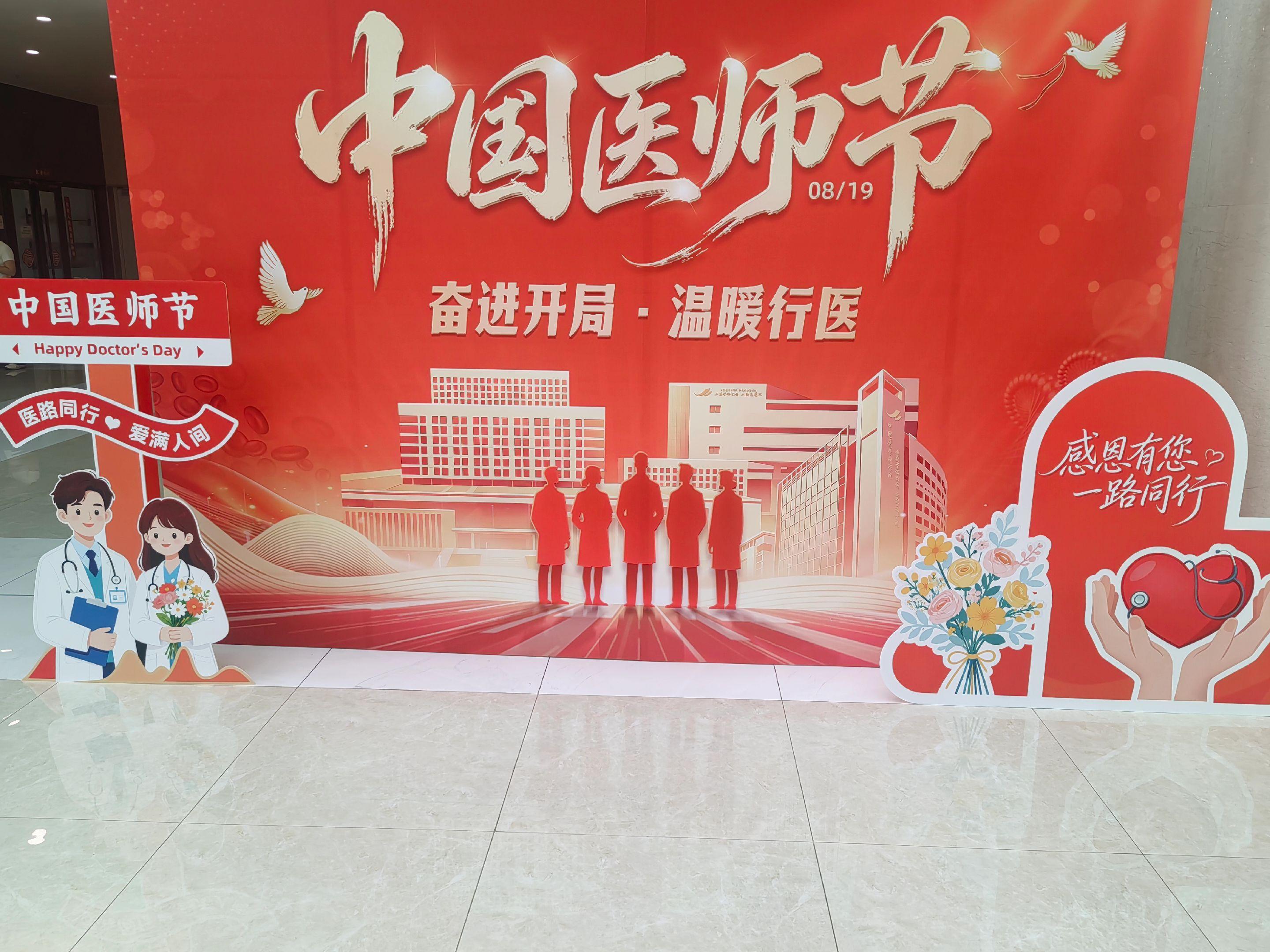 医师节 医师节快乐 致敬中国医师节
