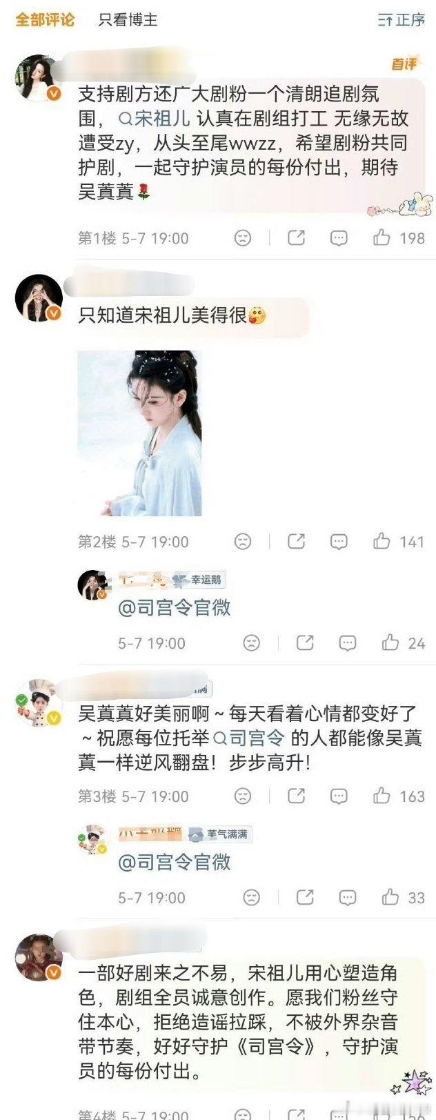 丁禹兮、宋祖儿《司宫令》官微在超话发长文了，总结就是希望粉丝护剧。丁禹兮粉丝则希