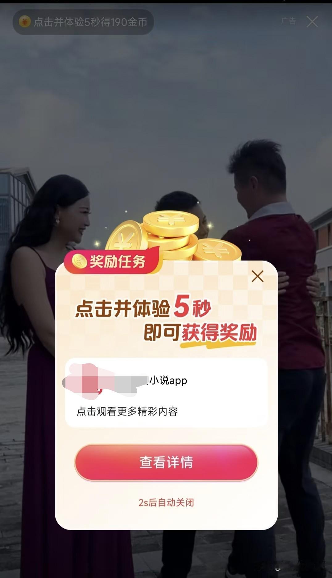 百度的吃相越来越难看，你想赚他点金币，广告看完了，还必须下载他推荐的软件，观看五