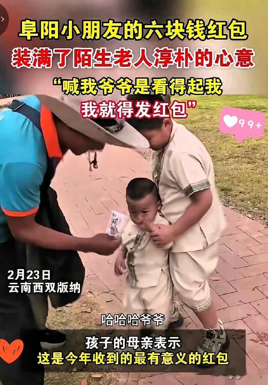 这6元红包，比几万块礼金都珍贵！孩子随口一声爷爷，没有偏见、没有嫌弃，在园林工爷