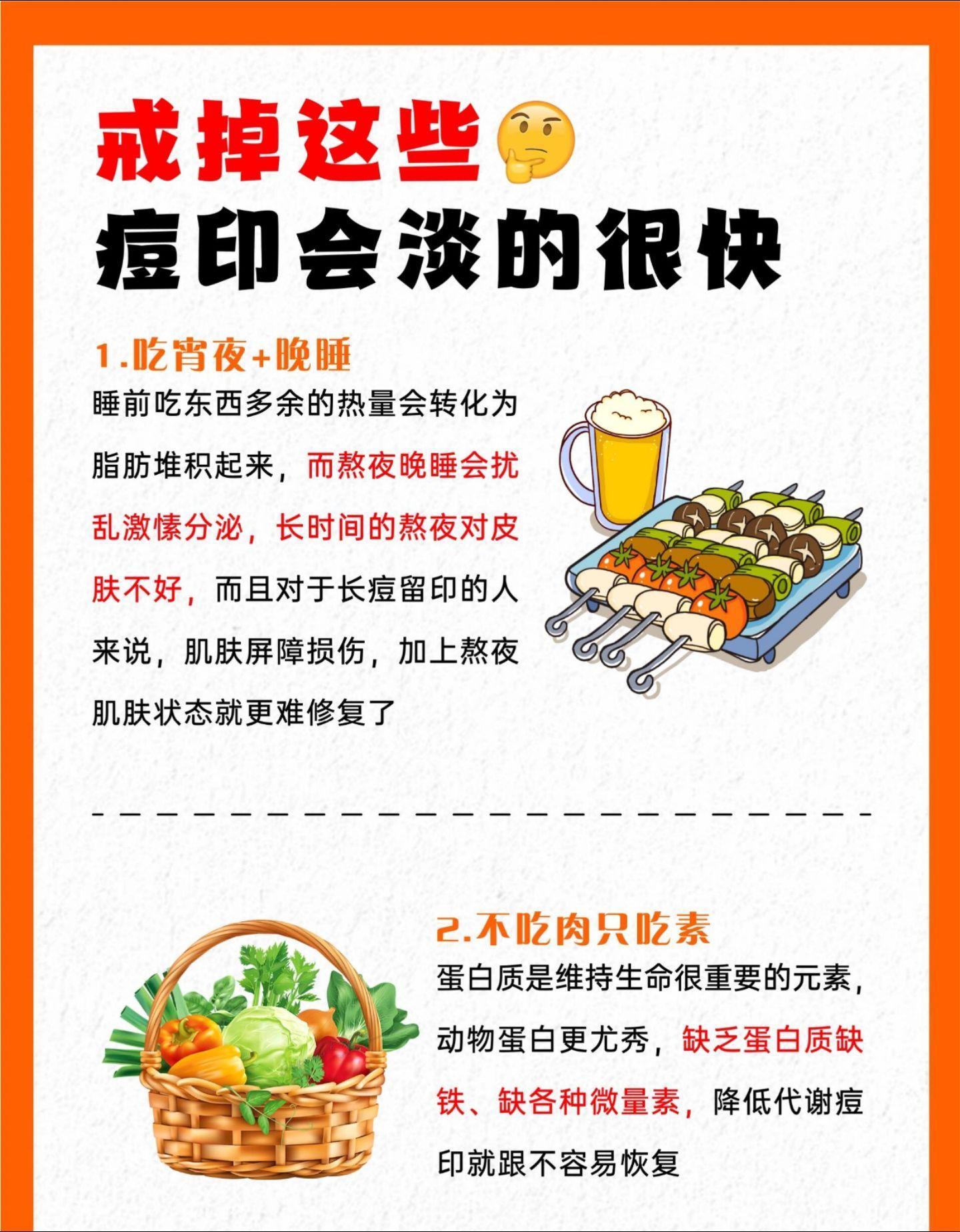 痘印怎么消，注意这些日常禁忌。痘痘痘印快点消失痘印
