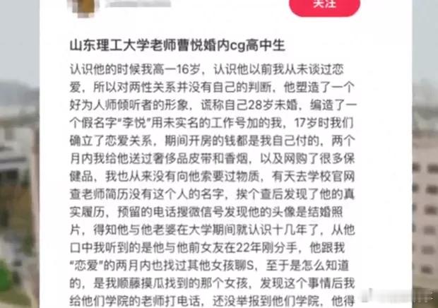 又一起: 淄博一女高中生举报大学教师婚内出轨。[抓狂]7月24日，山东省淄博市女