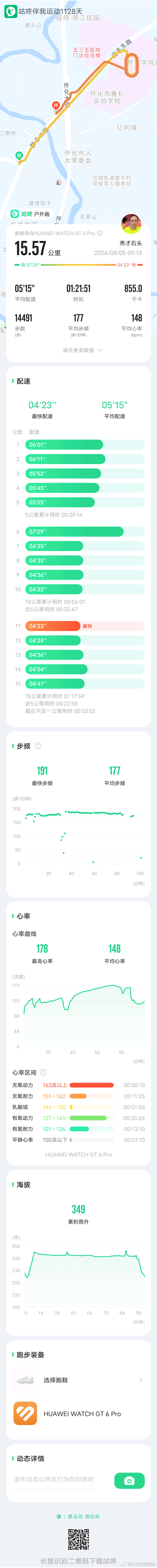 「 今日跑步打卡，咕咚APP记录每一次出发。 咕咚APP 咕咚跑步打卡 咕咚精准