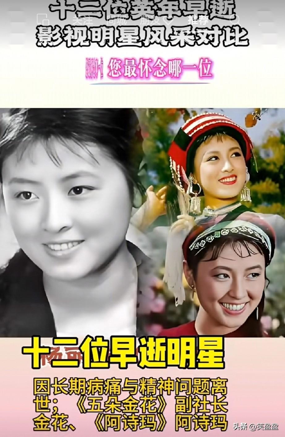 十二位早逝影视明星风采
您曾为谁惋惜？
杨丽坤的最终年龄为58岁，
特此更正！