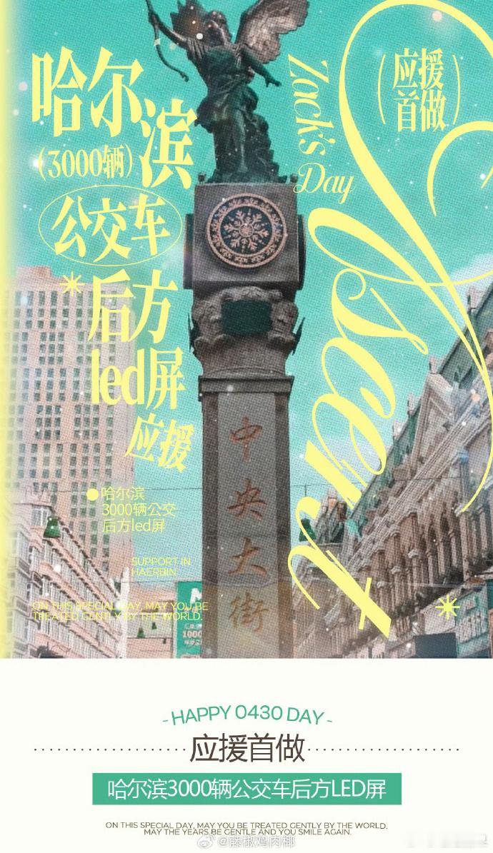 张泽禹应援首做从梦幻“牛奶局”到各类应援首做，粉丝对张泽禹的爱从未缺席。距离生日
