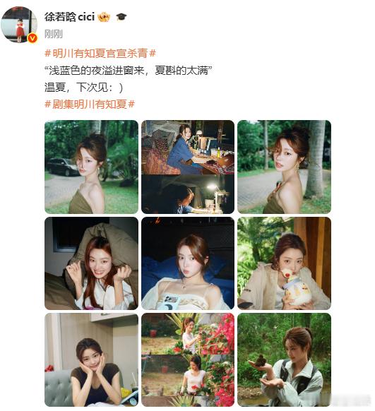 徐若晗晒温夏回忆碎片徐若晗发了温夏九宫格111 