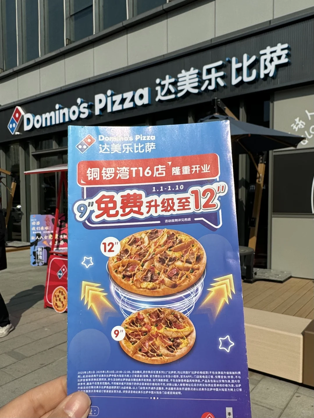 南昌达美乐终于开了！！！！！免费吃攻略 ！🍕