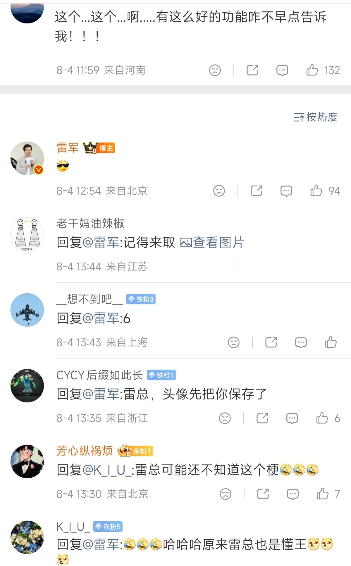 啊这个……是吧？啊，雷总 