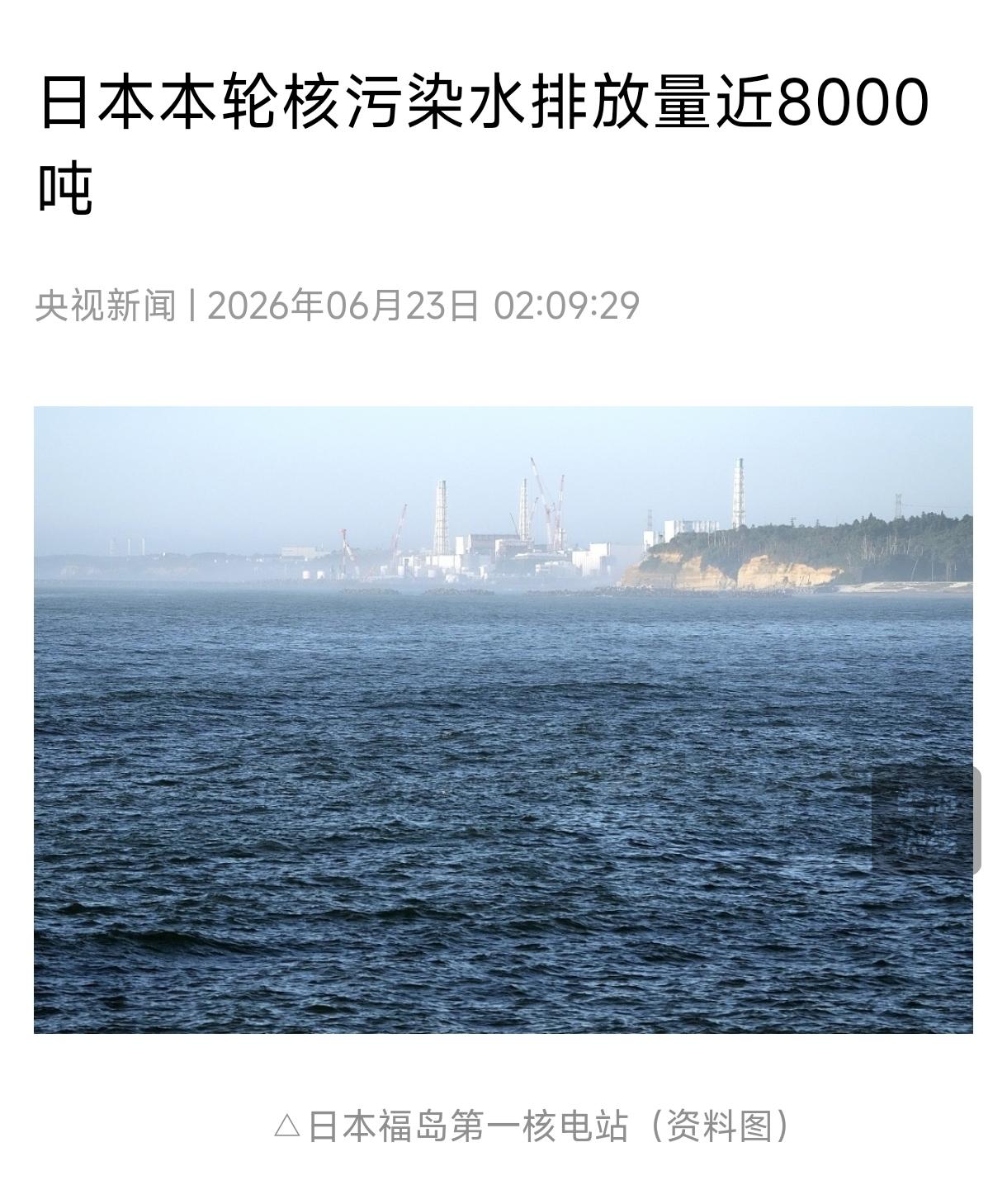 和印度无限制制造污染，日本就是现代“岳不群”，更加可恨。
   日本东京电力公司