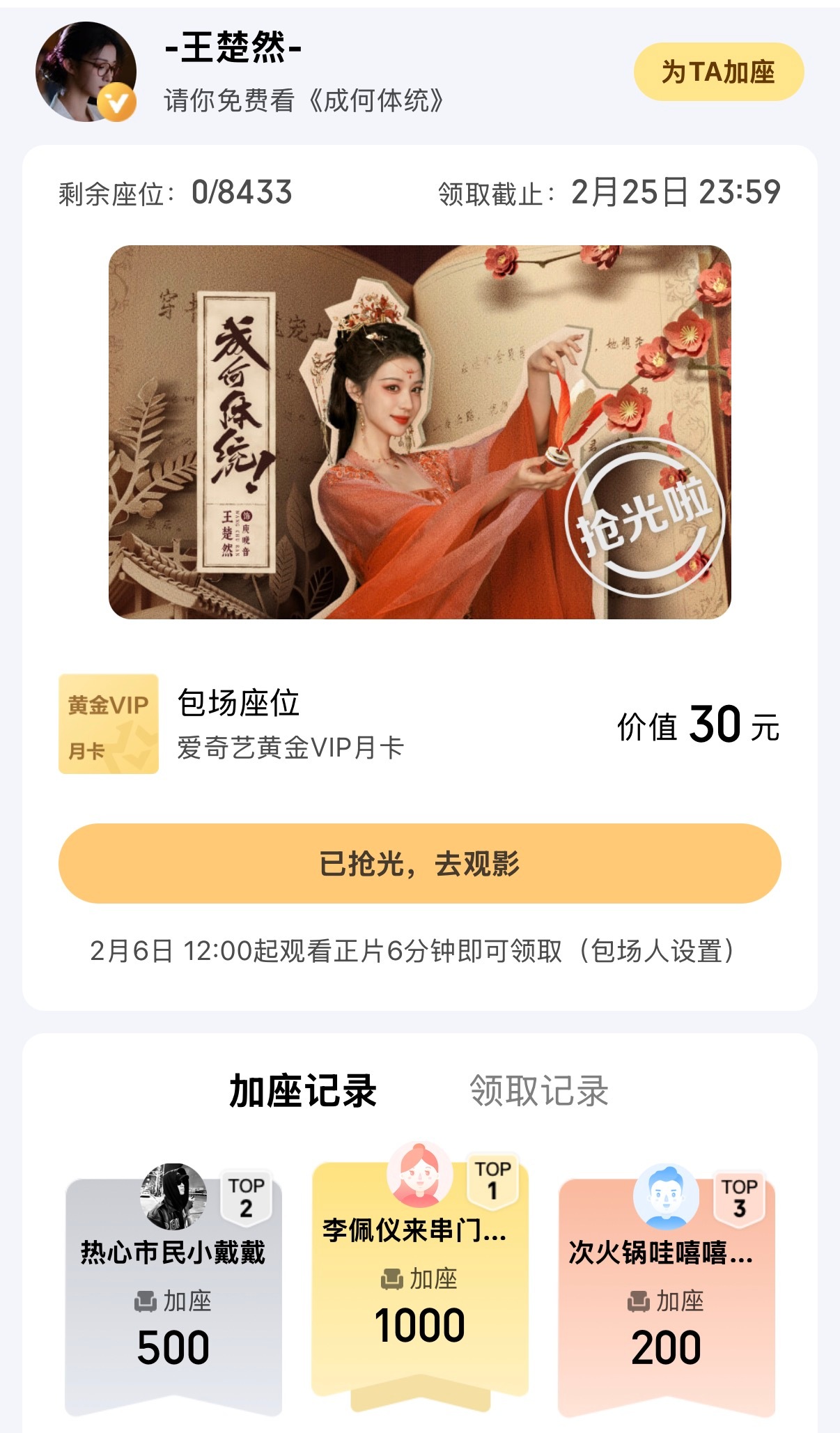 白梦妍怎么这么好白鹿给王楚然丞磊新剧包场白鹿给成何体统包场了