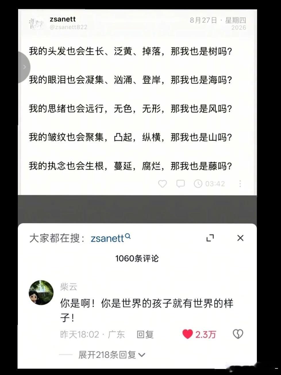 山川是吾骨，河流为我血日月作我眉眼，风云为我气节嗯哼秘语 ​​​