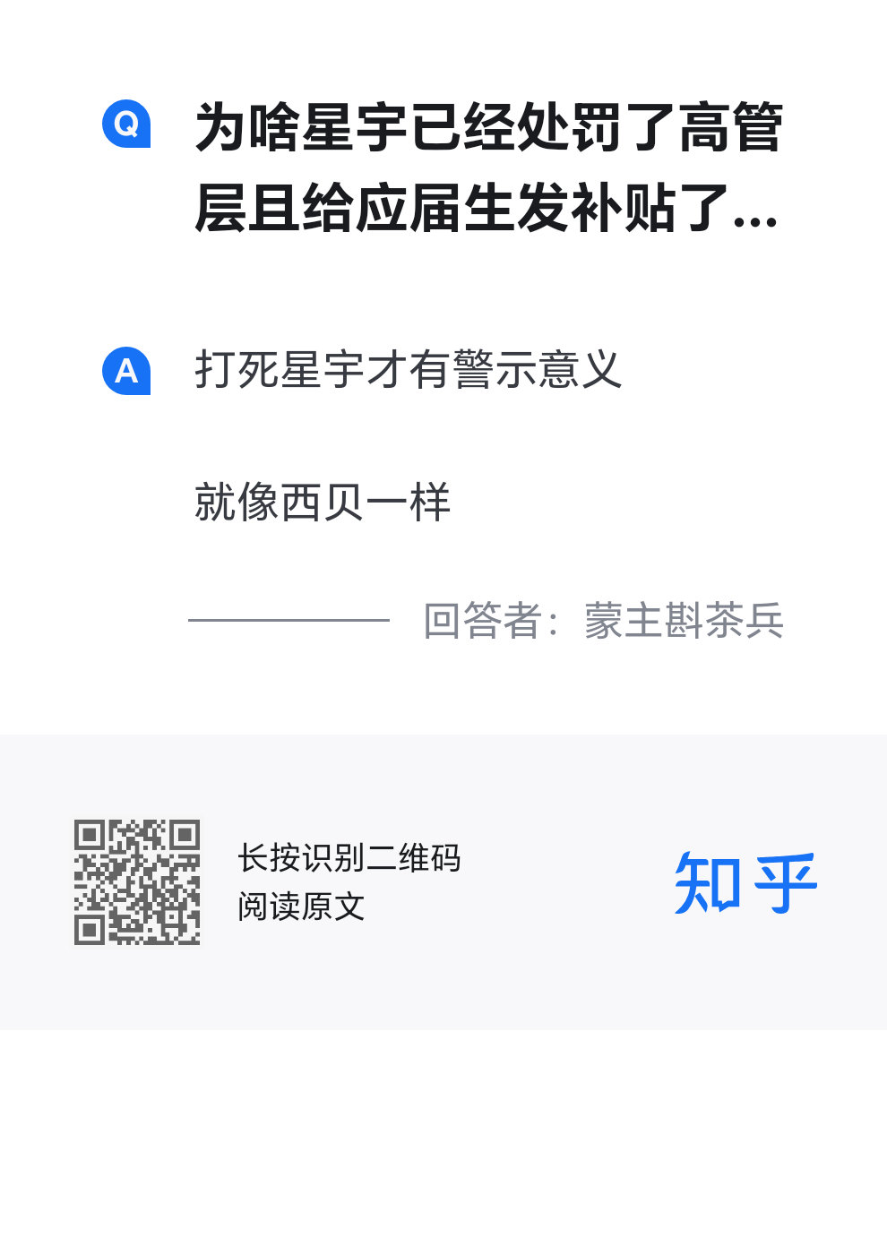 你认为星宇会是下一个西贝吗 ​​​