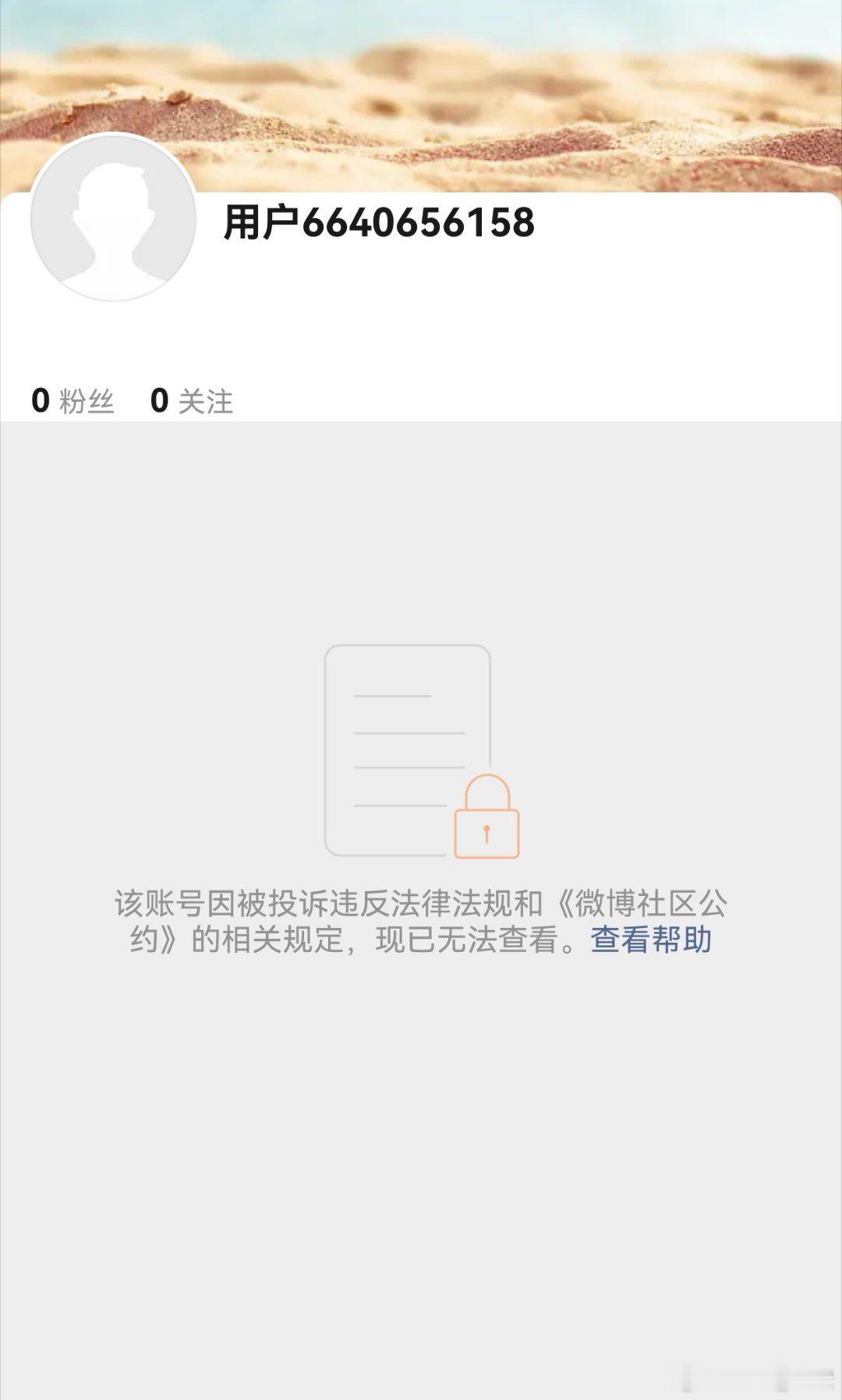 指控朱军性骚扰当事人账号封禁指控朱军性骚扰弦子账号封禁此次账号封禁，并非偶然操作