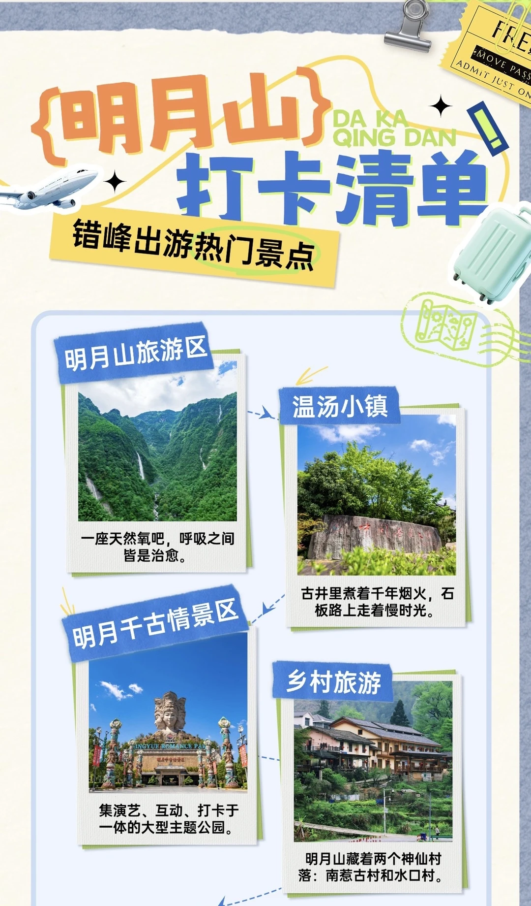 避开人群错峰游明月山！比节假日更惬意😌