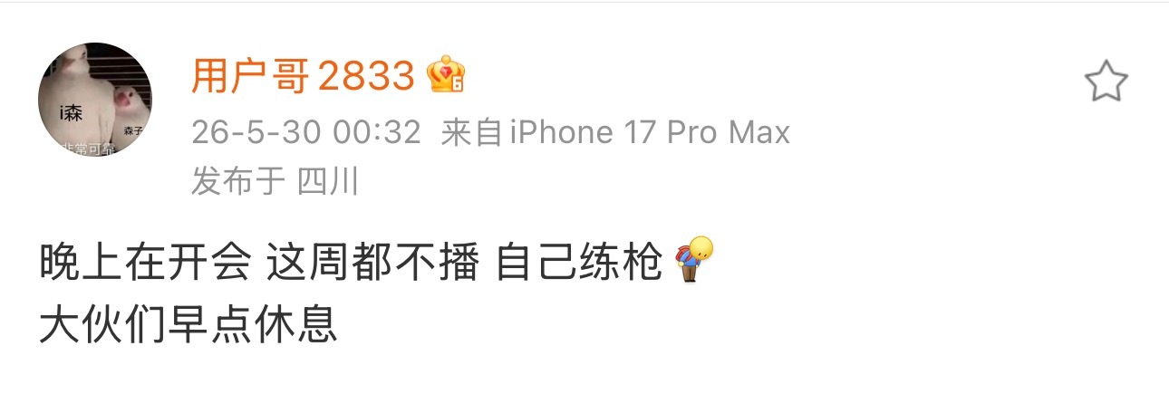小号发博这周都不播 自己练枪Oo33的鸽2026PEL夏季赛