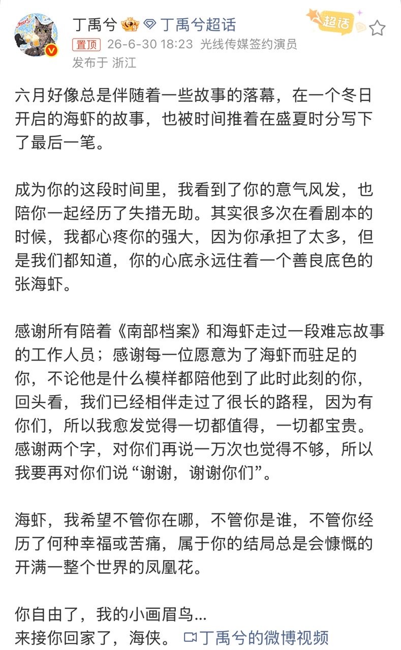 丁禹兮长文告别张海虾丁禹兮发文告别张海虾再见 