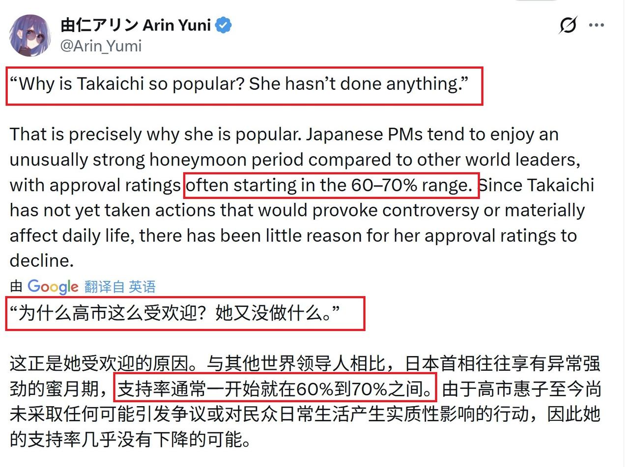 日本人由仁·阿林提问说，“为什么高市这么受欢迎？”原因就是“她没做什么”，至今没