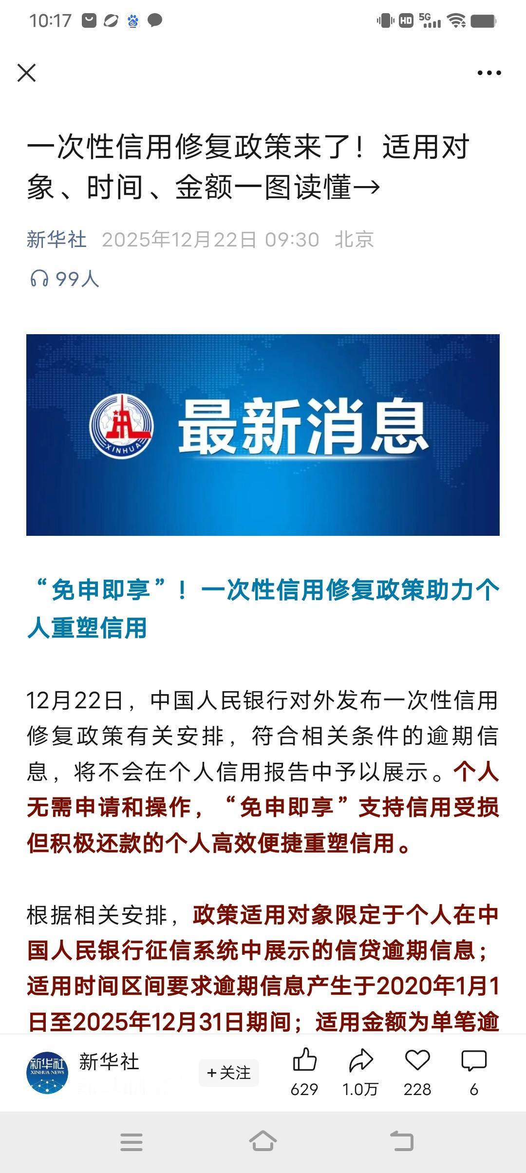好消息！要闻：人民银行征信修复，逾期金额一万以下的可以自动修复，在2026年3月