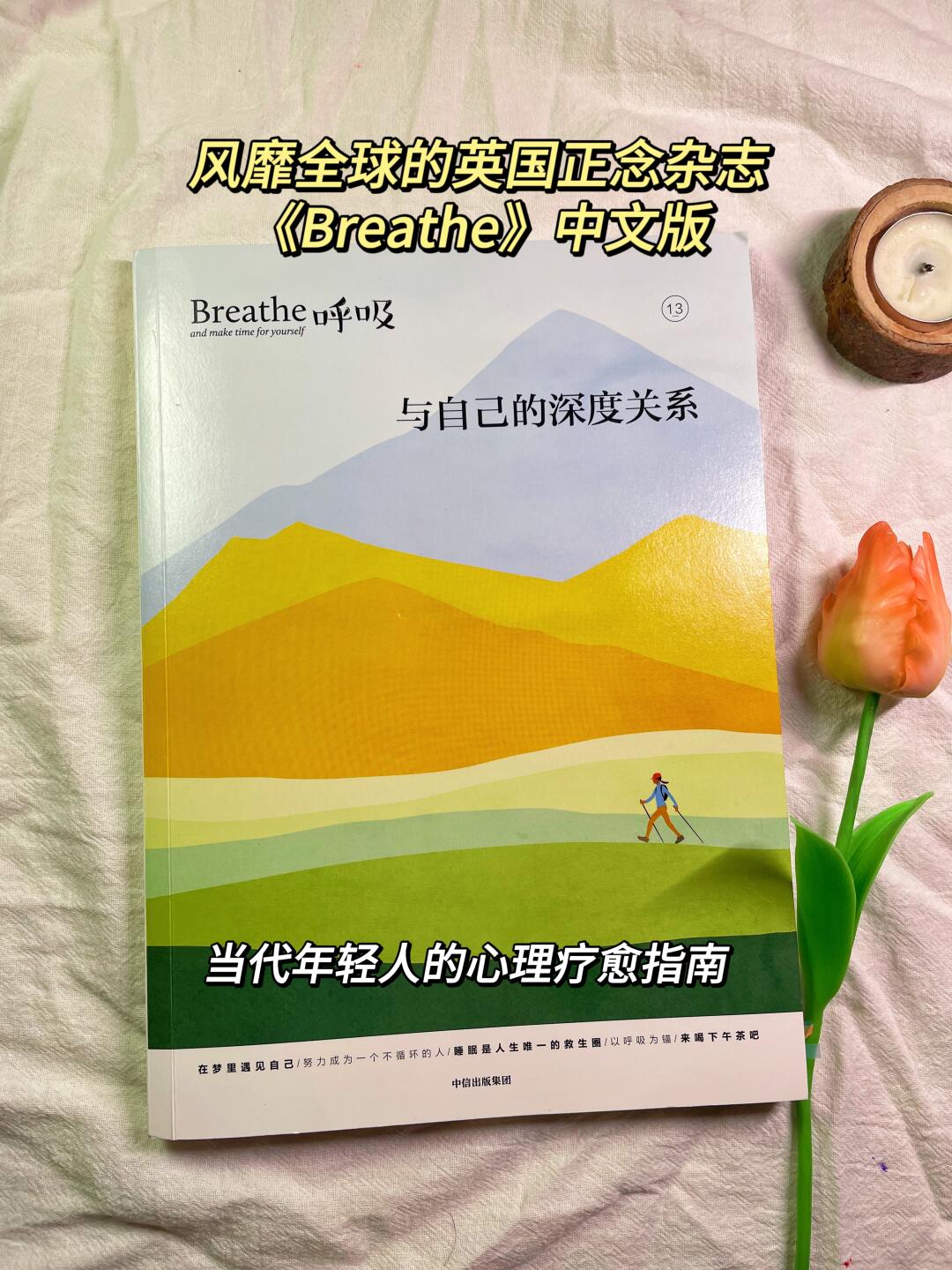 在这个焦虑蔓延的时代，《Breathe》以科学与诗意并存的方式提醒我们...
