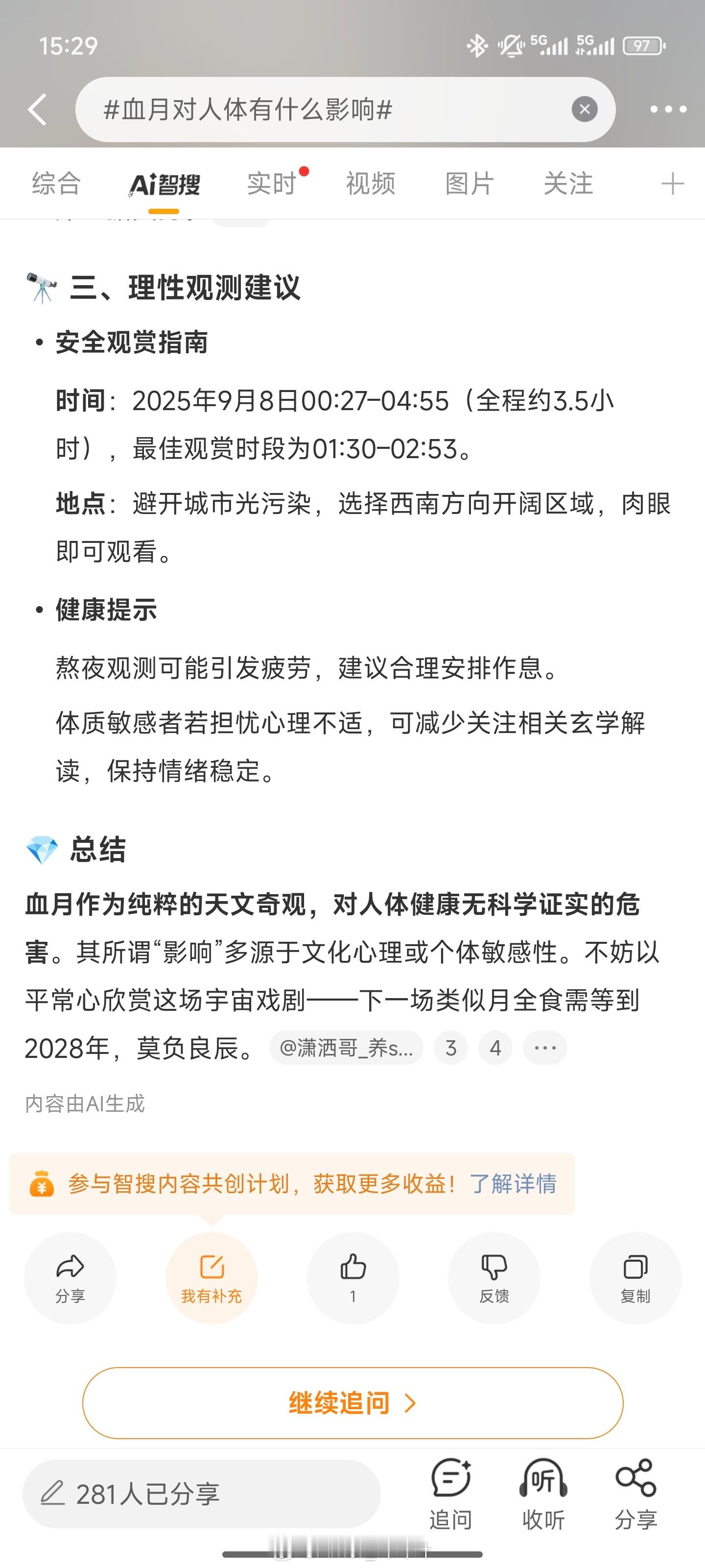 血月对人体有什么影响看了下智搜：血月对人体健康无科学证实的危害～大家晚上会特意去