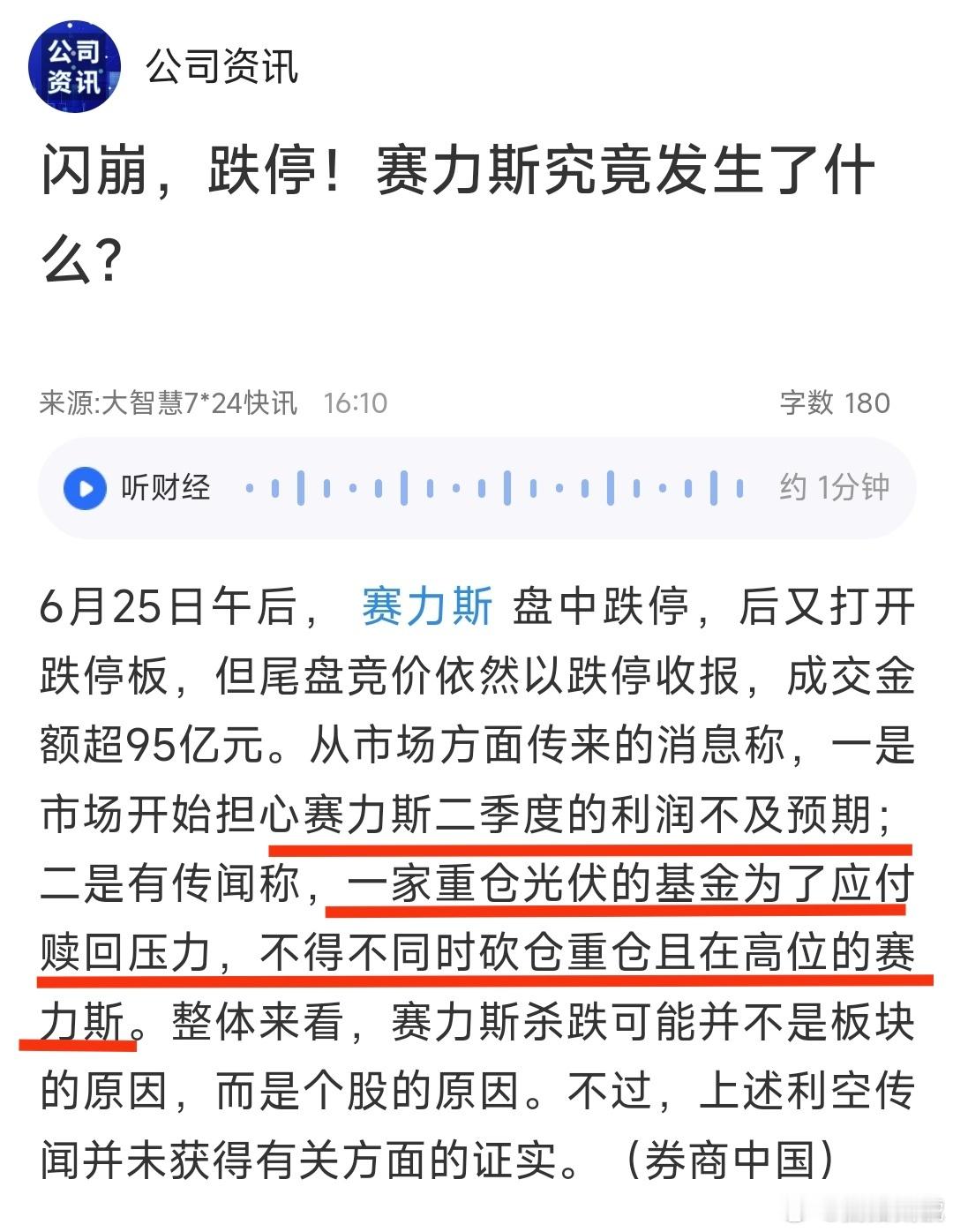 #赛力斯跌停#今天大A跌停60家，赛力斯这么受关注还是因为和华为有关联。消息面看