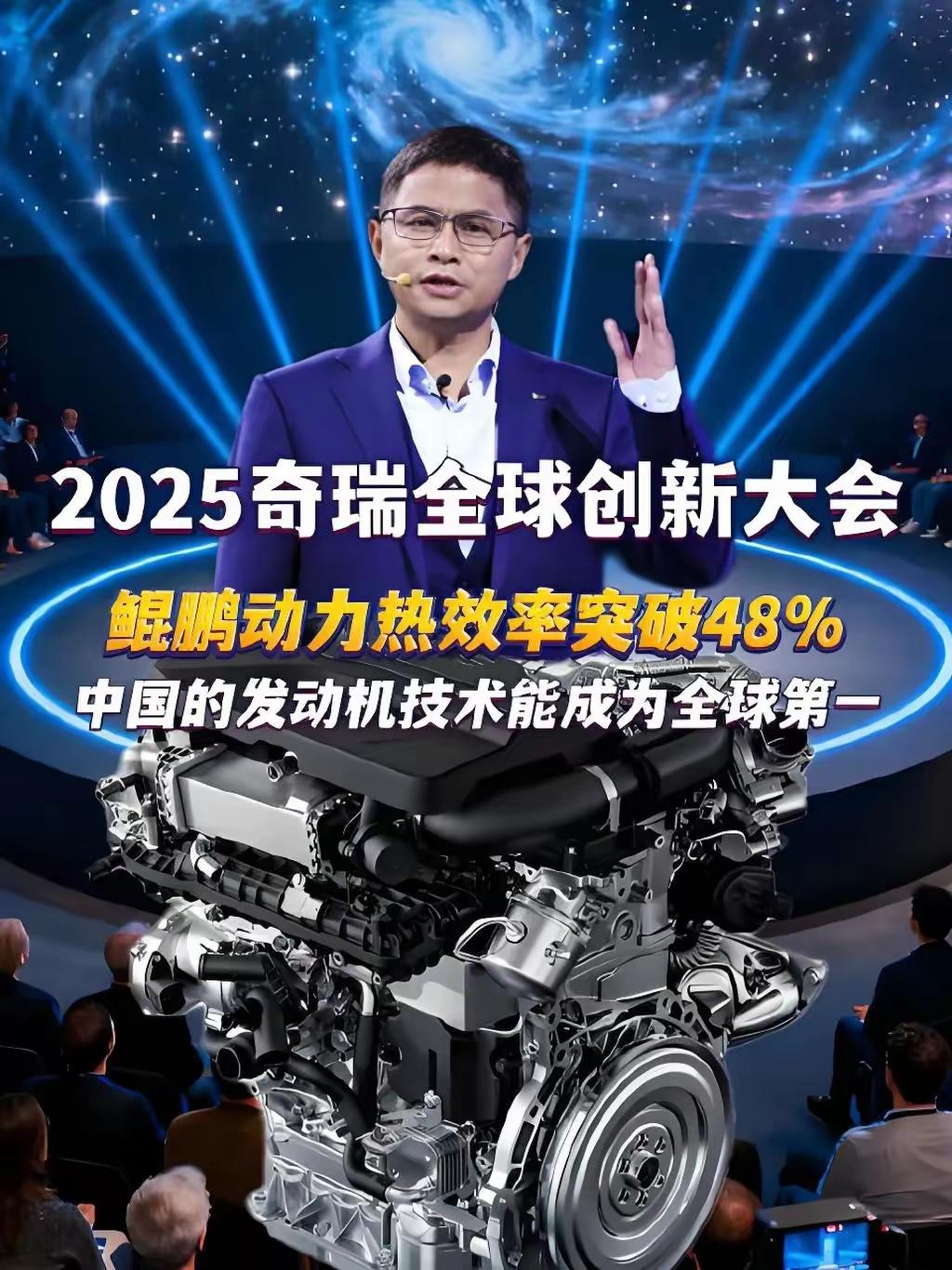 奇瑞2025年说发动机热效率突破48%；
吉利2026年发布发动机最高热效率48