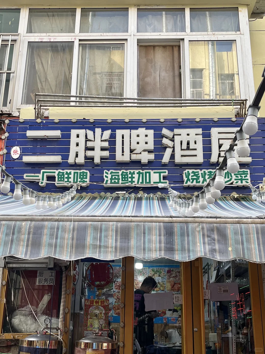 来青岛一定要吃的一家啤酒屋！！巨好吃！！
