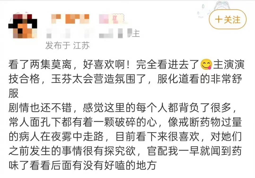 莫离热度莫离首播反响 目前更新的几集挺好看节奏很不错，双视角把男女主的故事线讲清