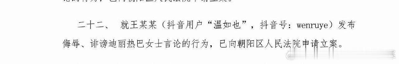 迪丽热巴又告了温如也迪丽热巴方告了温如也应得的迪丽热巴