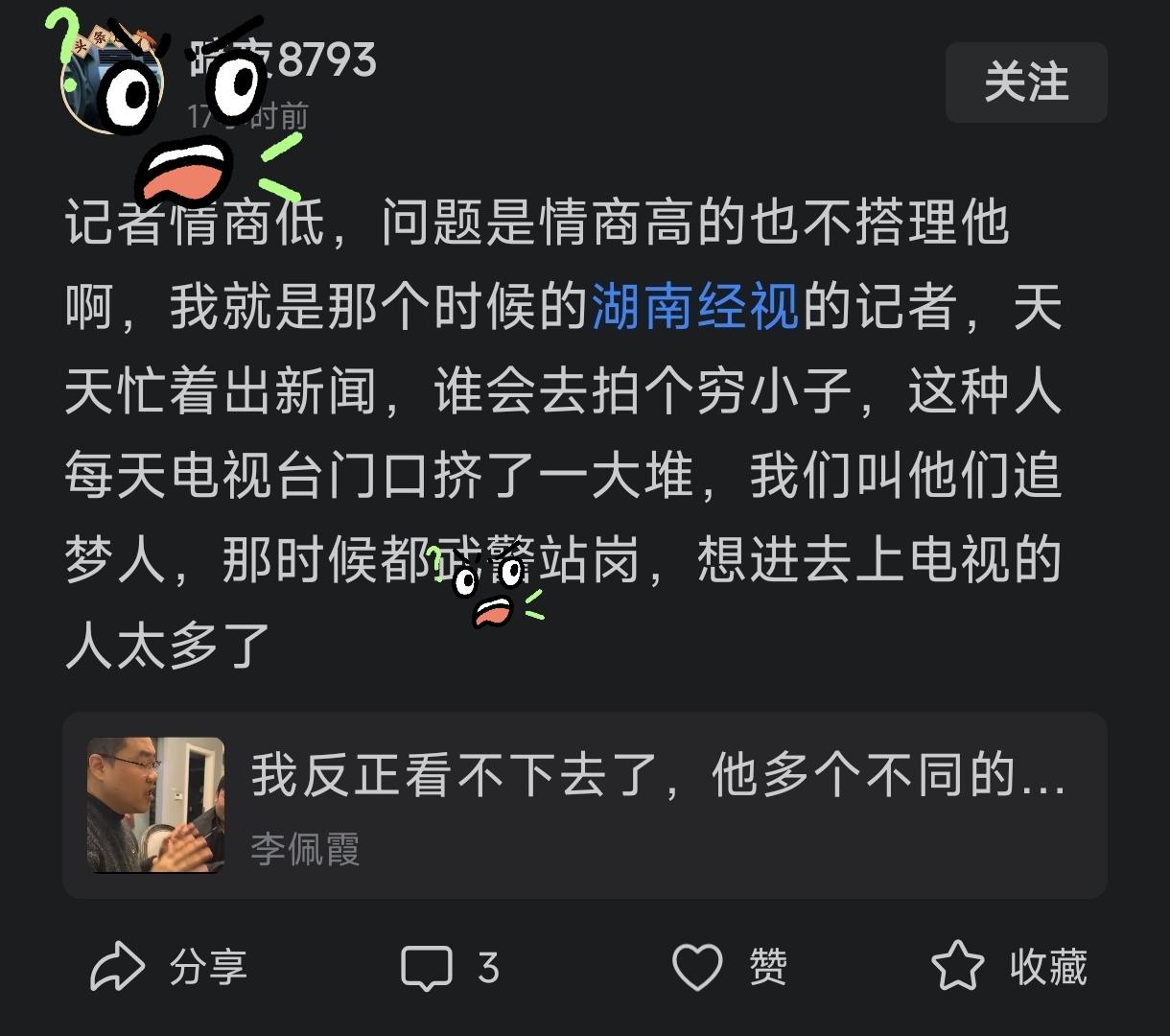 易记者当年的同事出来替他说话了，他的意思是，当初没有人愿意去拍张雪这种穷小子的纪