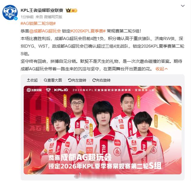 AG锁第二轮S组全员稳住状态拿下关键积分顺利锁定第二轮S组席位，接下来继续高强度