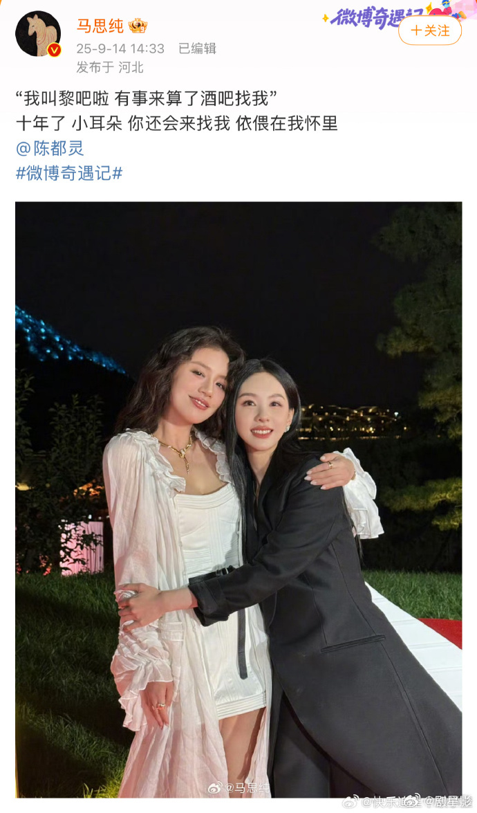 马思纯晒陈都灵合照爷青回  马思纯晒陈都灵合照爷青回，真的是好像回到了左耳的时刻