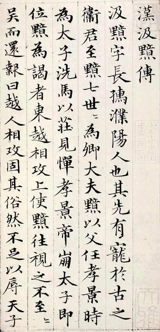 赵孟頫小楷代表，此篇成就了赵体地位！《汲黯传》被认为是传世赵孟頫的小楷名篇。赵孟