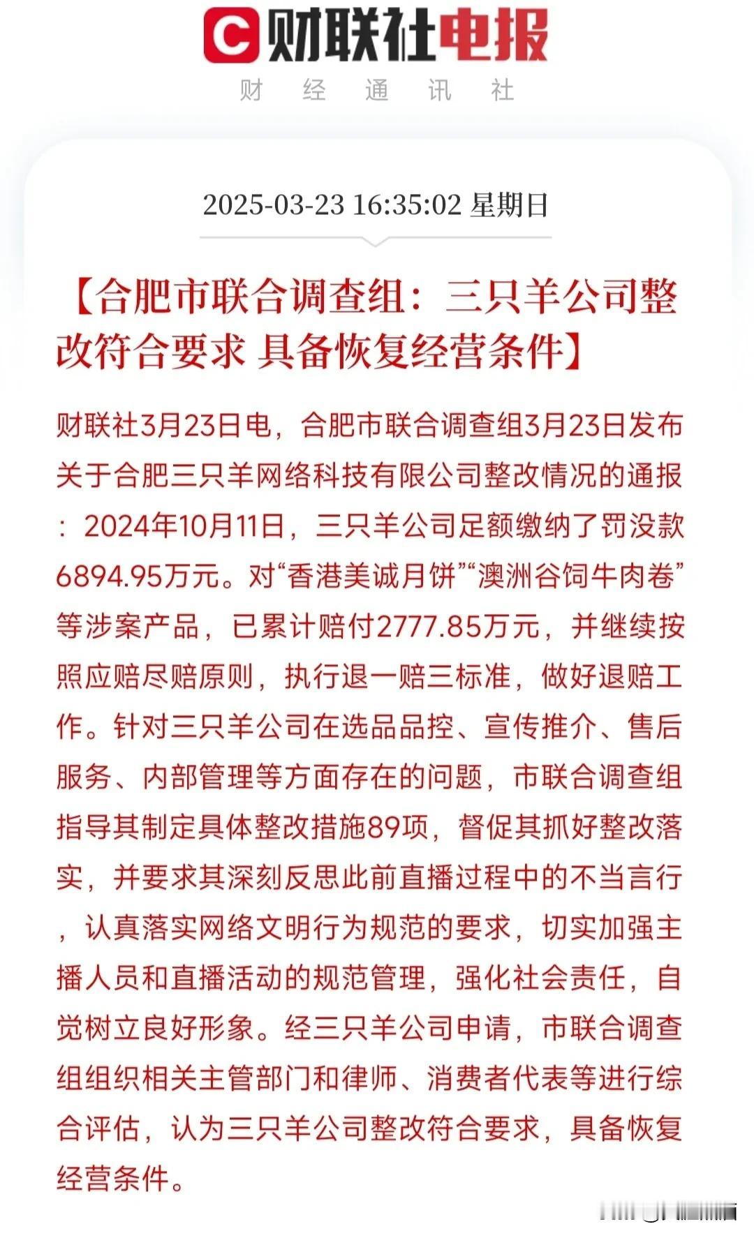 整改完成了，小杨哥的三只羊可恢复经营！
这次小杨哥算是渡劫成功了吧? 根据媒体报