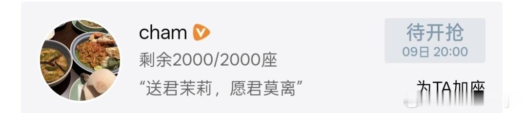 陈哲远包场白鹿莫离哈哈哈 是陈哲远 cham是他的英文名这个吃喝头像是他 也期待