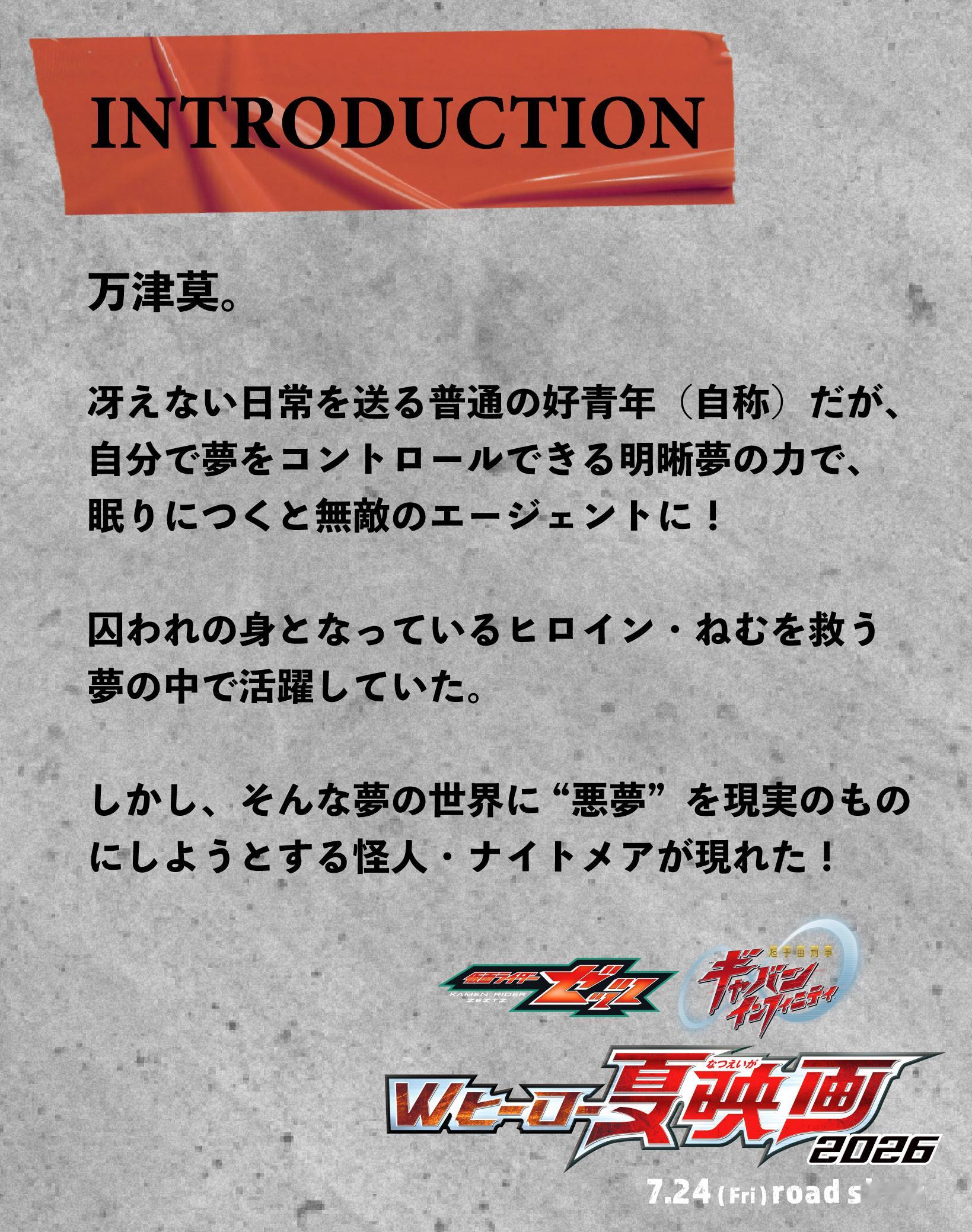 假面骑士ZEZTZ Wヒーロ2026入門ゼッツ編💤𝑰𝒏𝒕𝒓𝒐𝒅𝒖