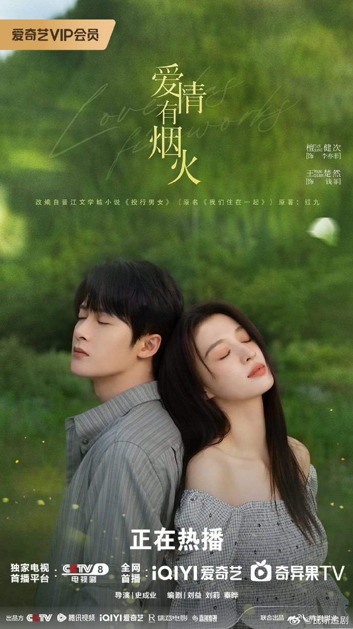 爱情有烟火 更24集4K无损资源（留👍🏻再取） 