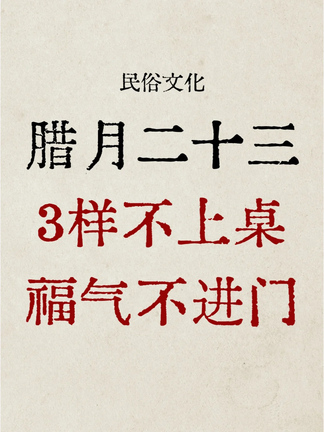 腊月23过小年！老传统不能丢