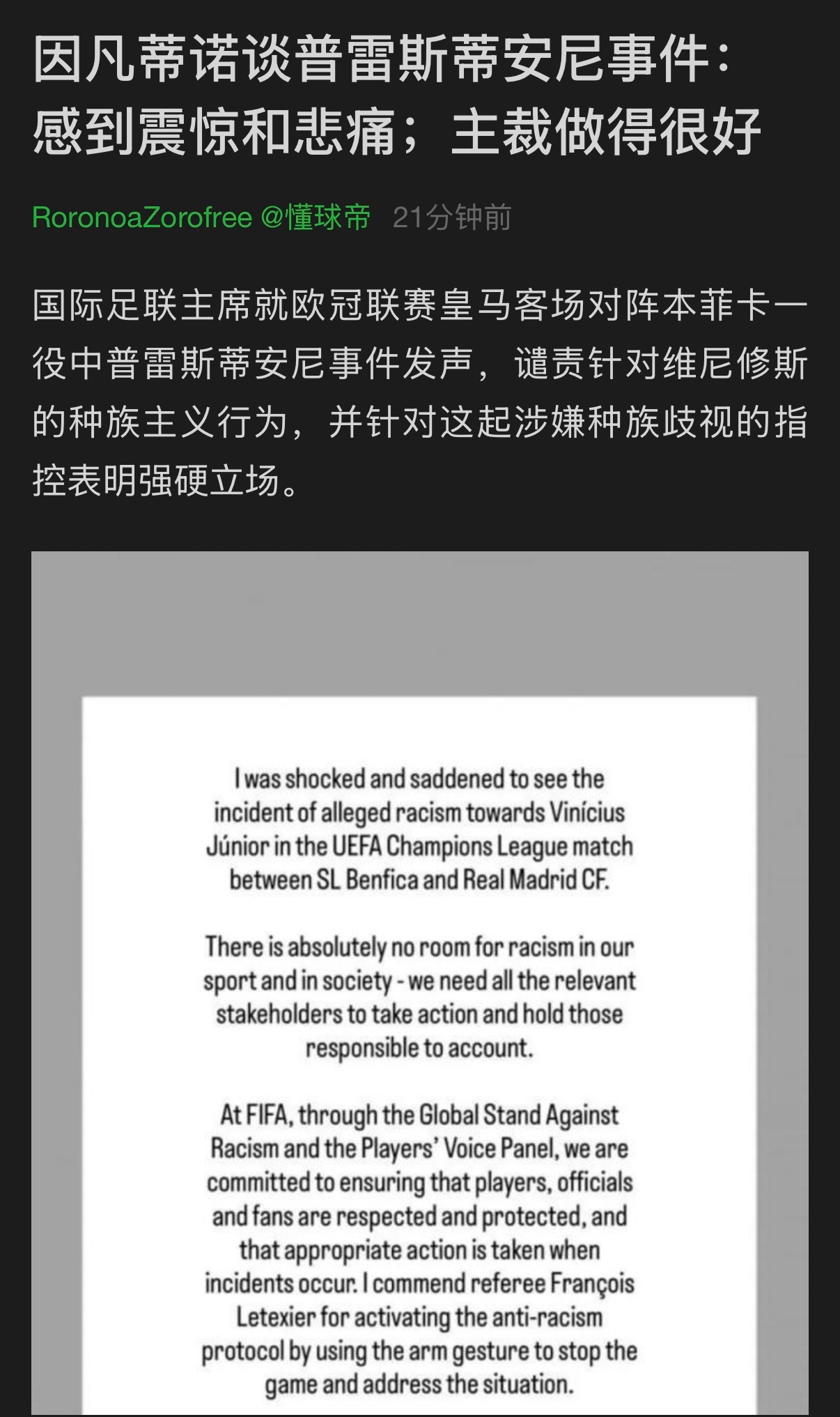 本菲卡和普雷斯蒂安尼应该立即起诉当职主裁、因凡蒂诺、还有胡乱声援修斯的人这已经是