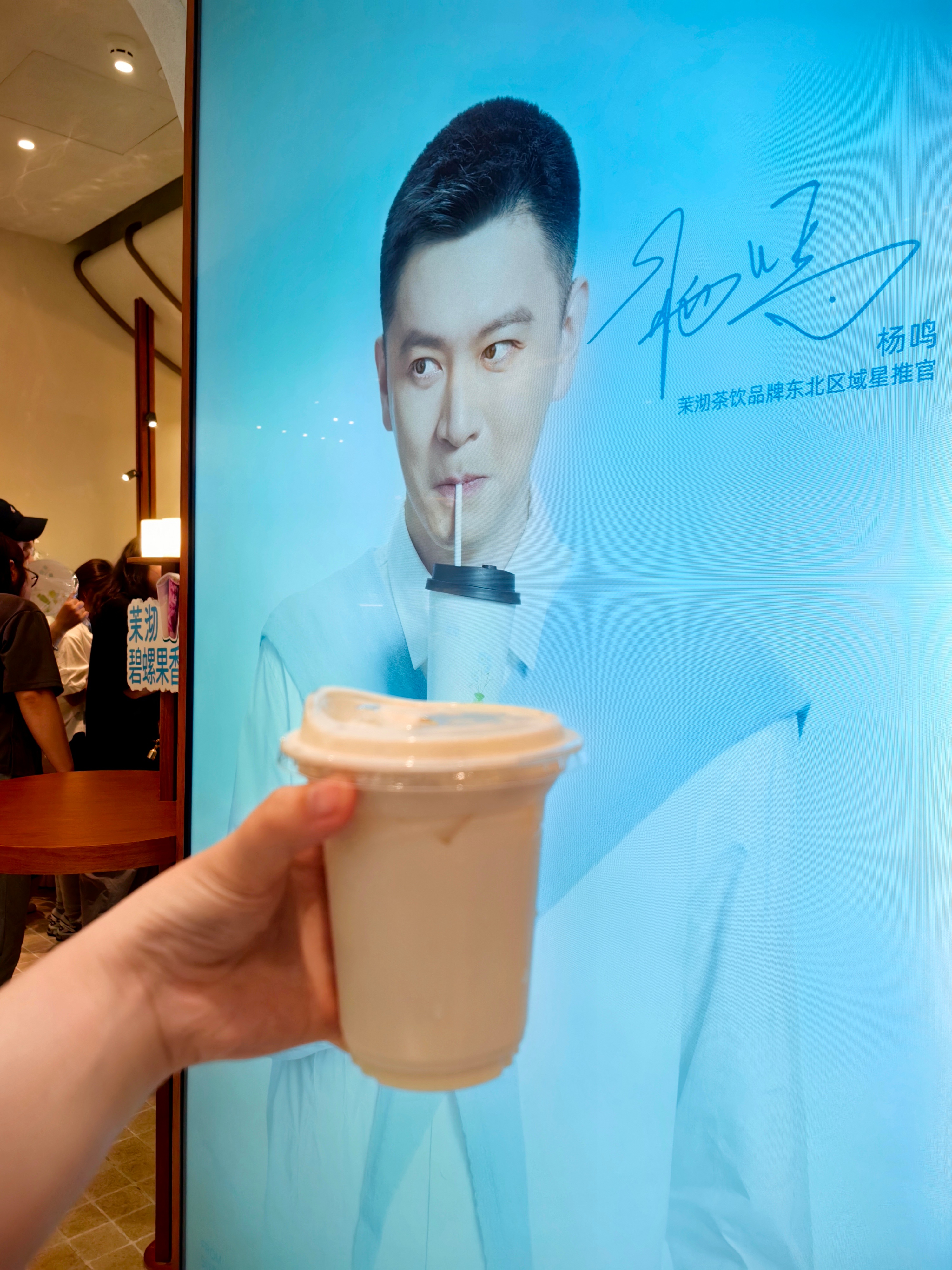 杨鸣亲手给的奶茶🧋的确很甜