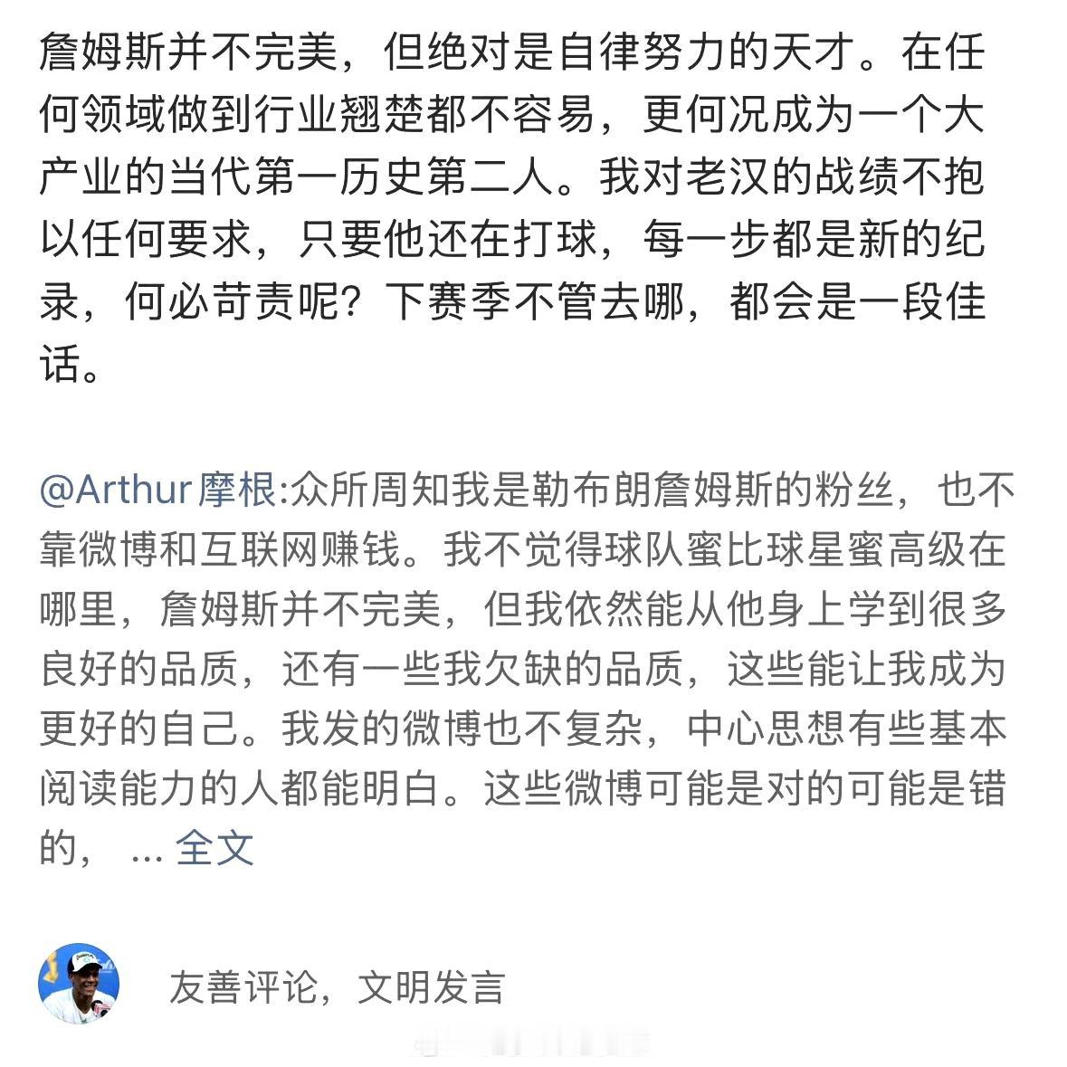 23年如一日，赢球握手拥抱，输球球员通道，这又何尝不是一种自律呢？
詹姆斯的魔鬼