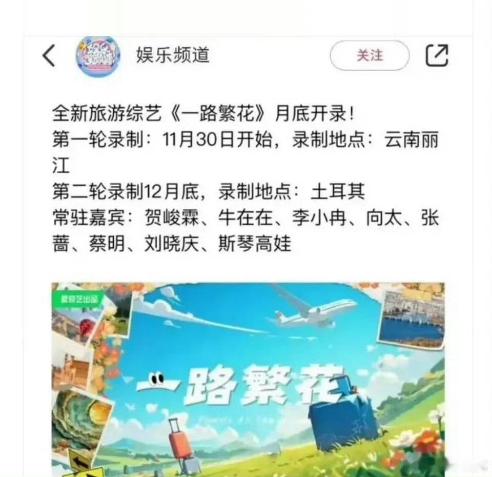 一路繁花嘉宾没有张兰了  一路繁花官宣嘉宾没有张兰  网友发现，一路繁花常驻嘉宾