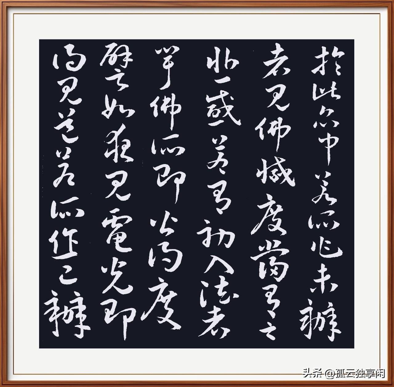 习练草书真性情，
边写边认慢成行。
期待草书全识日，
挥毫畅写脱胎迎。