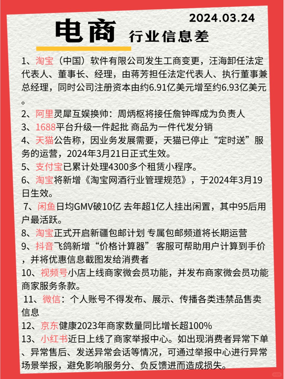 行业信息差· 电商