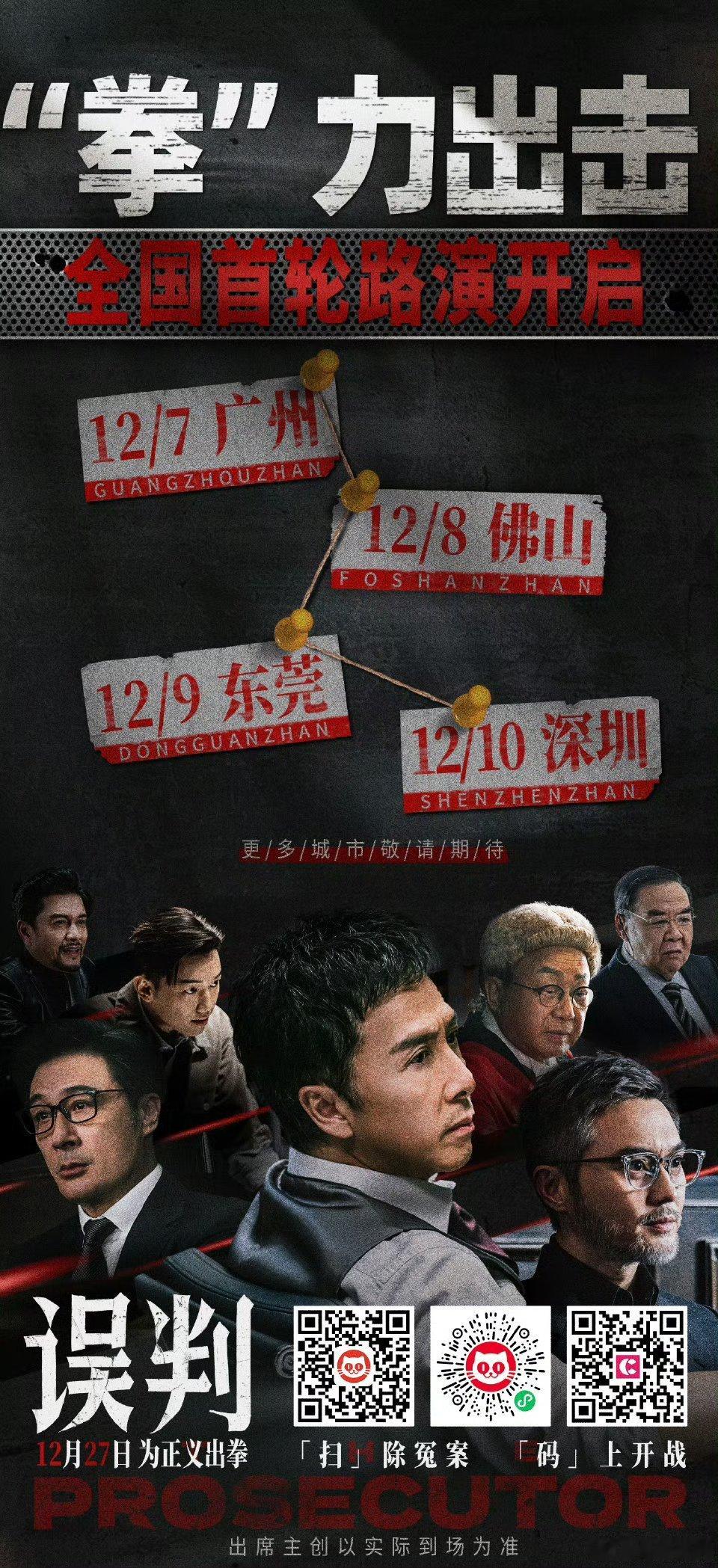 12/27公映的 误判  本周日就开启全国部分城市的点映，非常早，看来对口碑比较