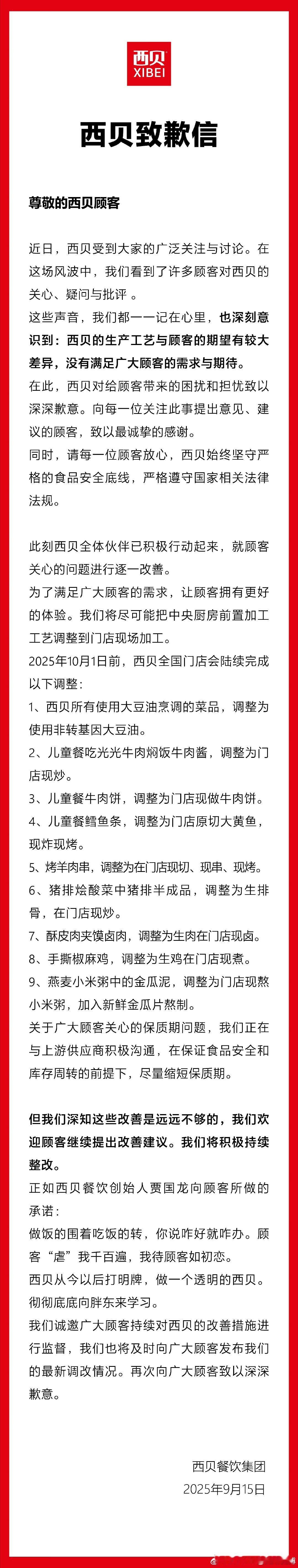 西贝道歉西贝官方发布致歉声明，公开改进菜品的制作方法也算是给公众对“预制菜”的质