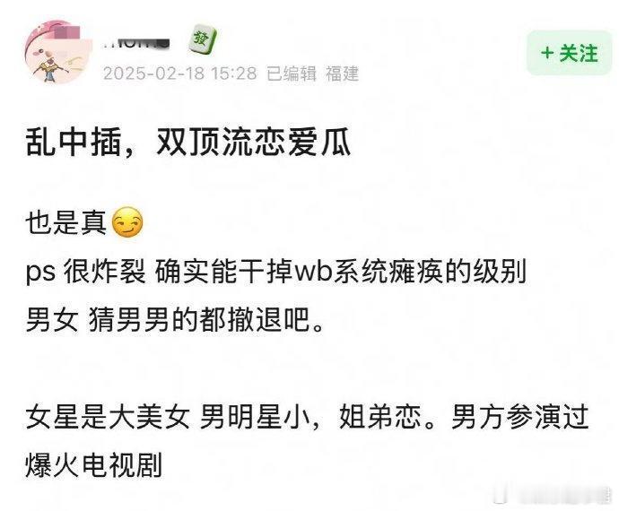 曝两个顶流姐弟恋 这次又曝出了两个顶流的姐弟恋！据瓜主爆料，女方是颜值超高的大美