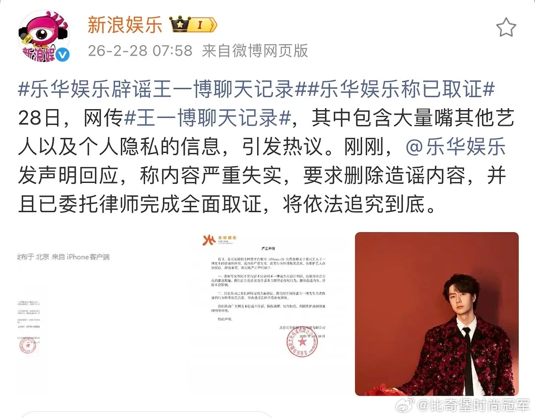 王一博已经辟谣了 有公章的那种 请不要再以讹传讹了 